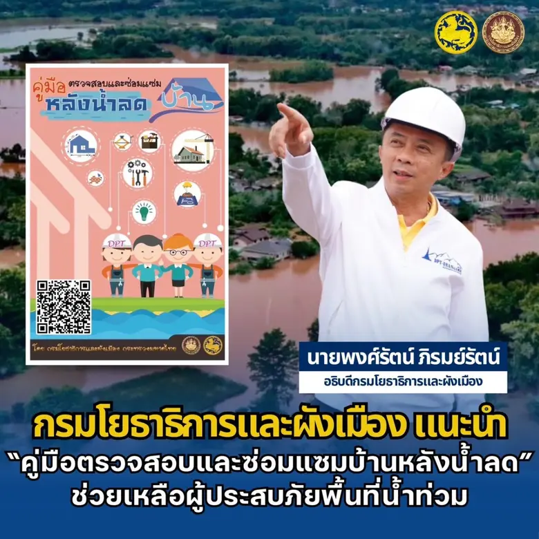 จากสถานการณ์อุทกภัยในพื้นที่ภาคเหนือของปร...