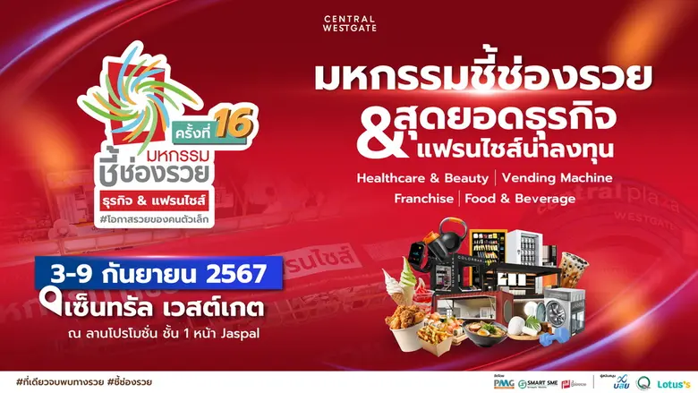 เชิญชวนผู้ที่กำลังมองหาธุรกิจใหม่ อาชีพเส...