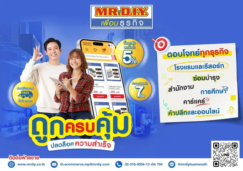 มิสเตอร์. ดี.ไอ.วาย. ผู้นำด้านค้าปลีกสินค...