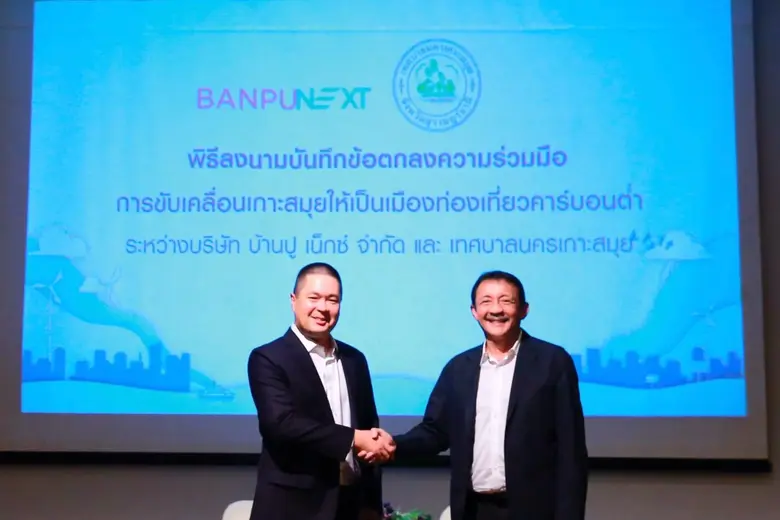 บ้านปู เน็กซ์ ผู้ให้บริการโซลูชันพลังงานส...