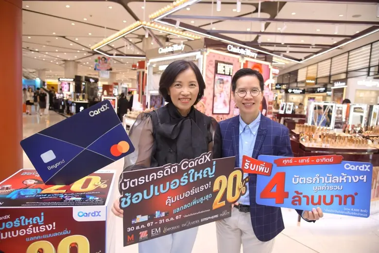 บริษัท คาร์ด เอกซ์ จำกัด ร่วมกับ ห้างสรรพ...