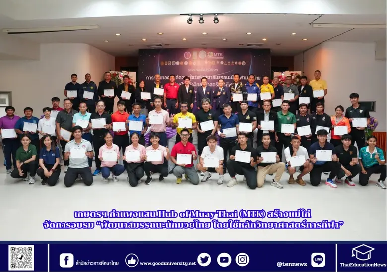 ศูนย์กลางความรู้ศิลปะมวยไทยสู่ระดับโลก Hu...