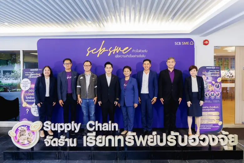 ธนาคารไทยพาณิชย์ จัดงานเสวนา "Supply Chain จัดร้าน ...