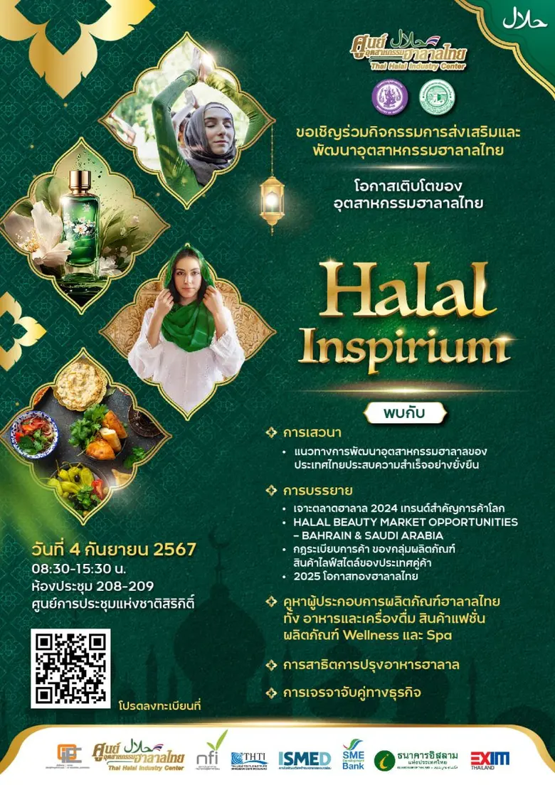 อย่าพลาด! โอกาสเติบโตในอุตสาหกรรมฮาลาลไทย...