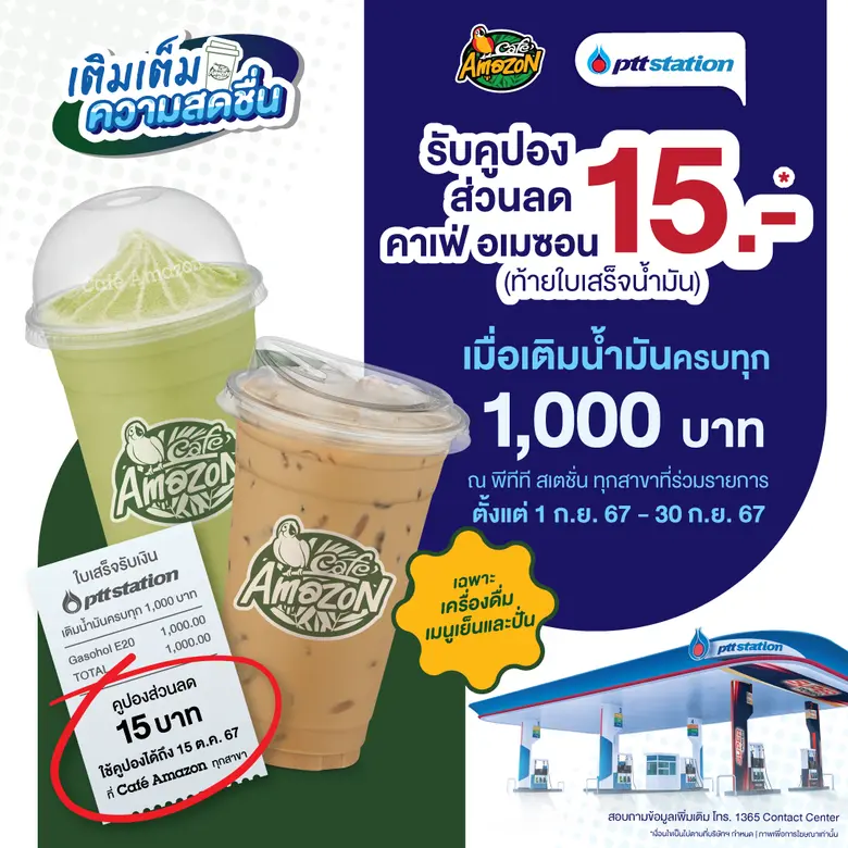 เดินทางไกลแค่ไหนไม่ต้องห่วง ขับรถไป เติมเ...