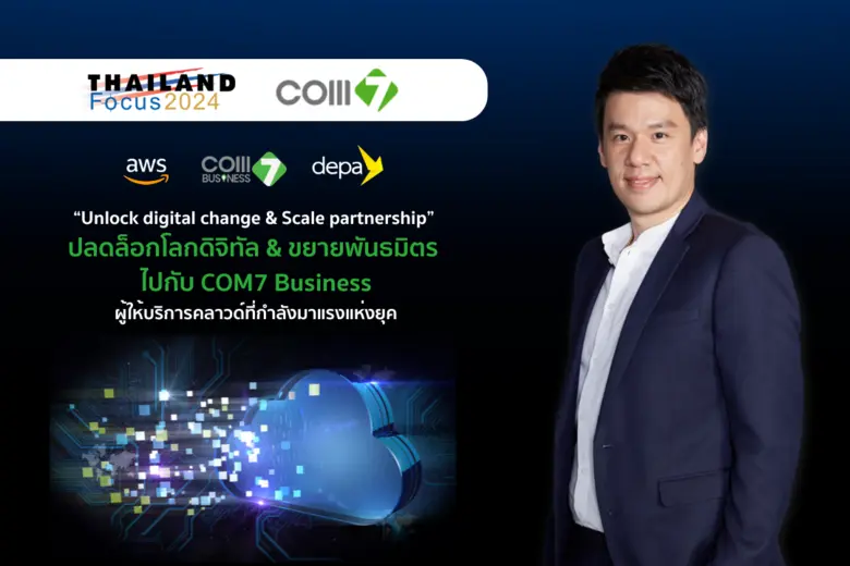 COM7 ผู้นำธุรกิจค้าปลีกสินค้าเทคโนโลยีที่...
