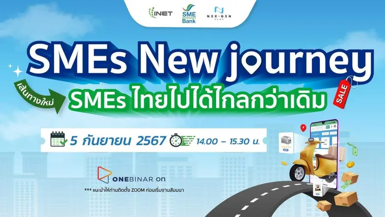 ให้ธุรกิจ SMEs ไทยไปต่อแบบไม่สะดุด พร้อมเ...