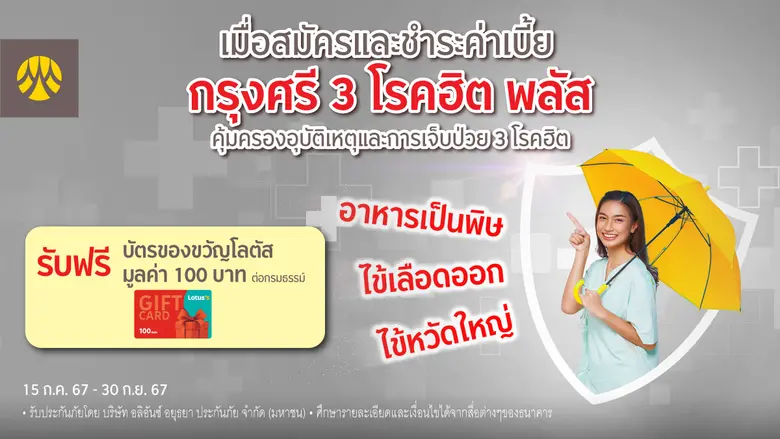 กรุงศรี (ธนาคารกรุงศรีอยุธยา จำกัด (มหาชน...