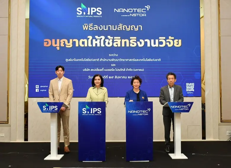 บริษัท สเปเชี่ยลตี้ เนเชอรัล โปรดักส์ จำก...