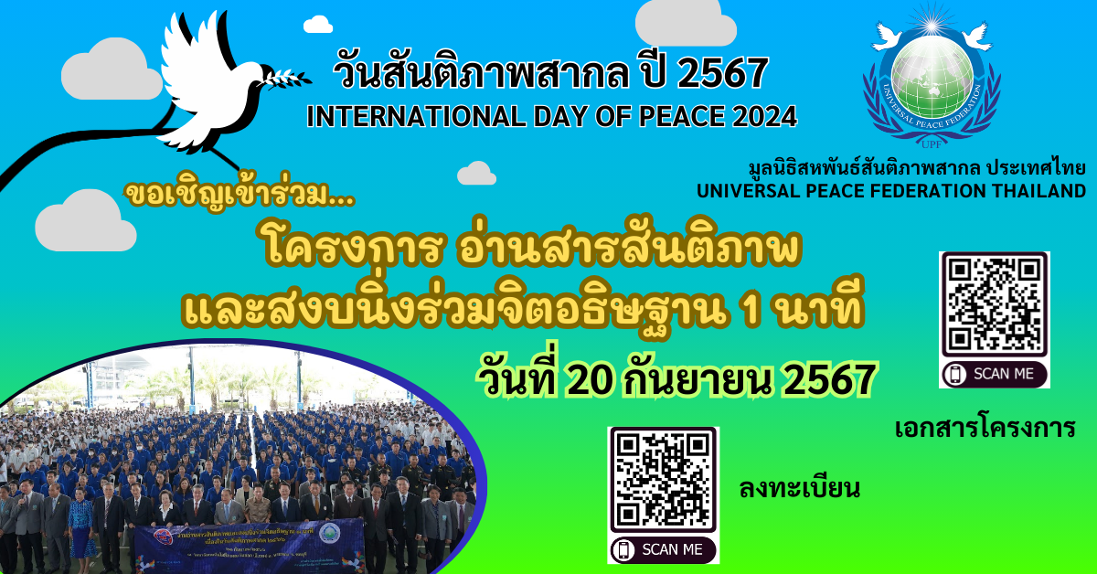 ด้วยในวันที่ 21 กันยายนของทุกปี องค์การสห...