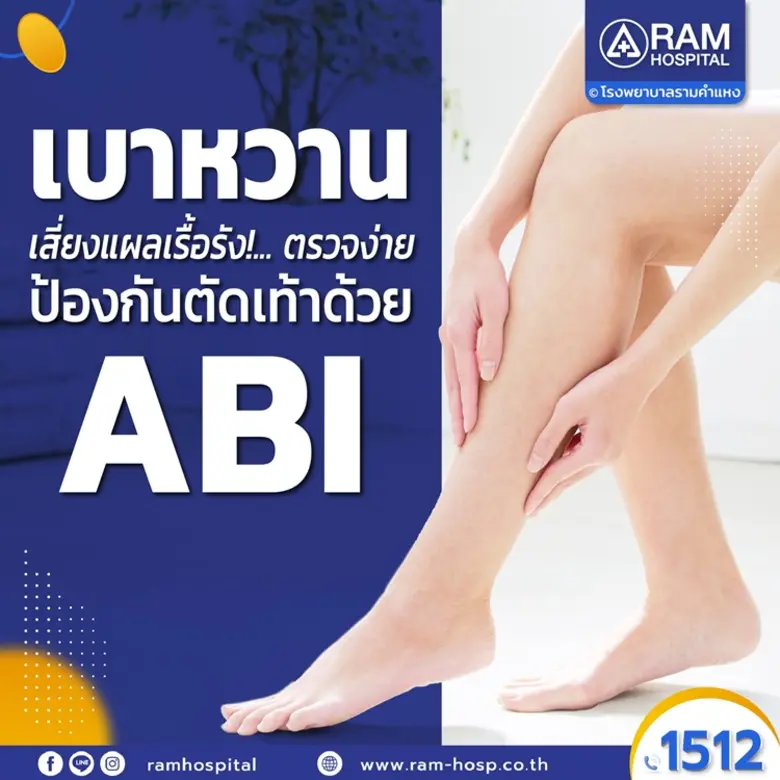 เบาหวาน โรคเรื้อรังที่นำมาสู่ภาวะแทรกซ้อน...