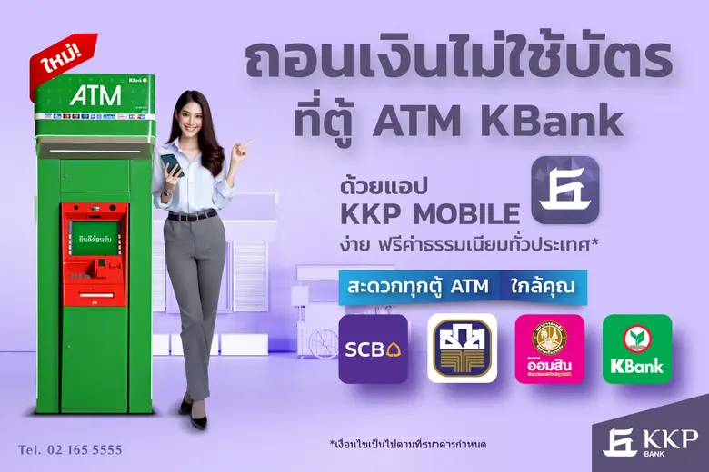 ธนาคารเกียรตินาคินภัทร จำกัด (มหาชน) ขยาย...