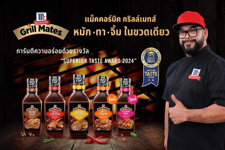 "แม็คคอร์มิค" ชวนคุณจุดประกายความอร่อยด้ว...