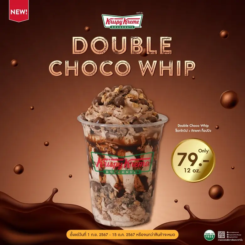 คริสปี้ ครีม (Krispy Kreme) เสิร์ฟเมนูใหม่ เอาใจคนร...