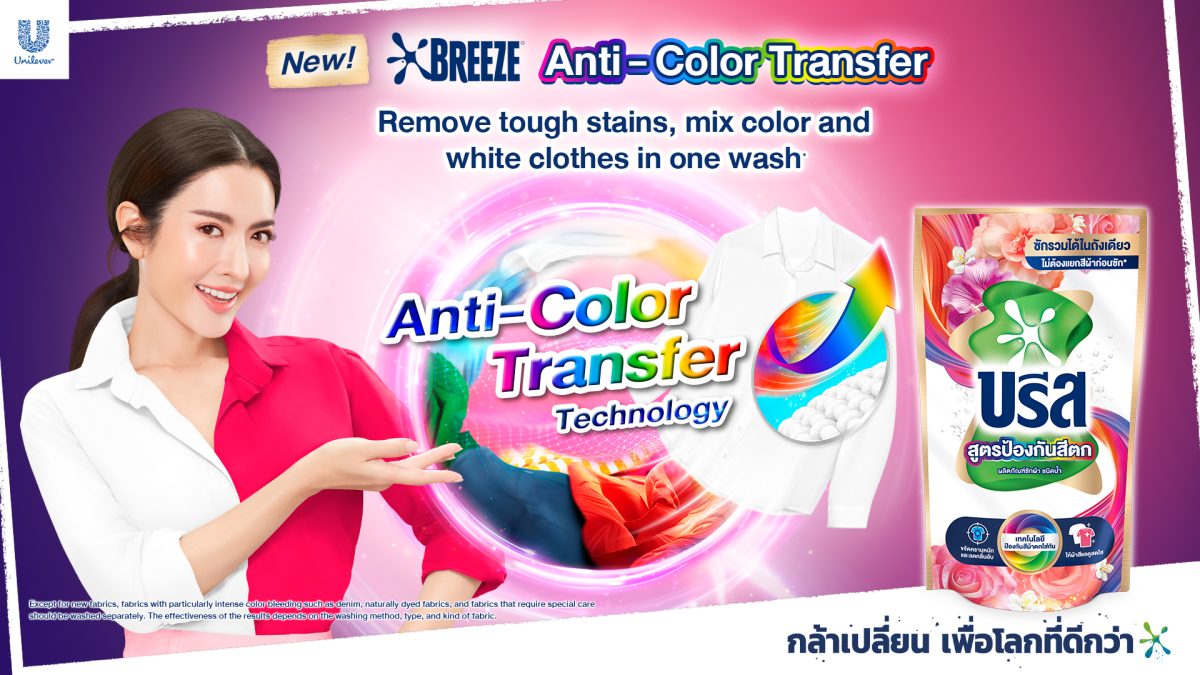 Breeze, the leading laundry brand from Unilever Tha...