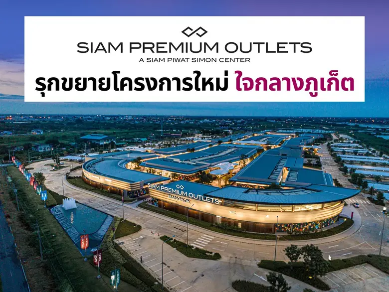 บริษัท สยามพิวรรธน์ ไซม่อน จำกัด บริษัทร่...