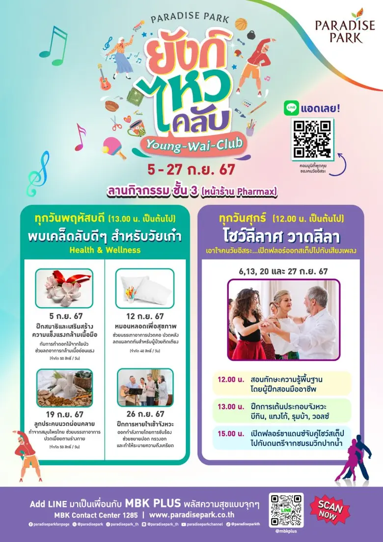 ร่วมส่งเสริมการใช้ชีวิตหลังเกษียณอย่างมีค...
