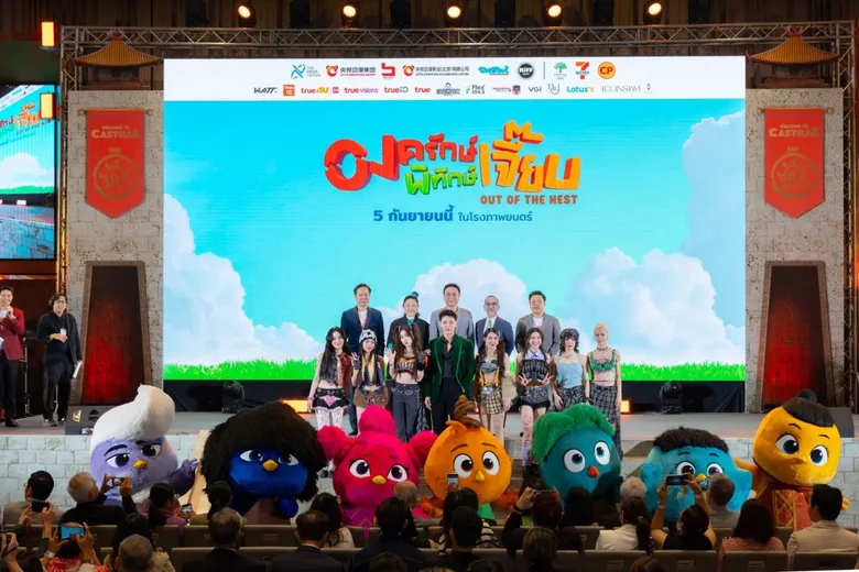 สุดยิ่งใหญ่!! แอนิเมชันไทยเรื่องแรก "Out of The Nest องครักษ์พิทักษ์เจี๊ยบ" เสิร์ฟความน่ารักใจกล้าของเจ้าเจี๊ยบทั้ง 7 ครองใจคนดูทั่วโลก