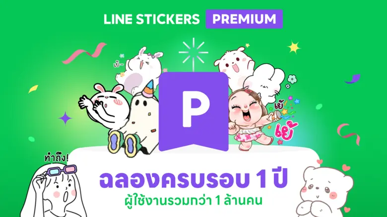 LINE STICKERS Premium บริการสติกเกอร์ ธีม...