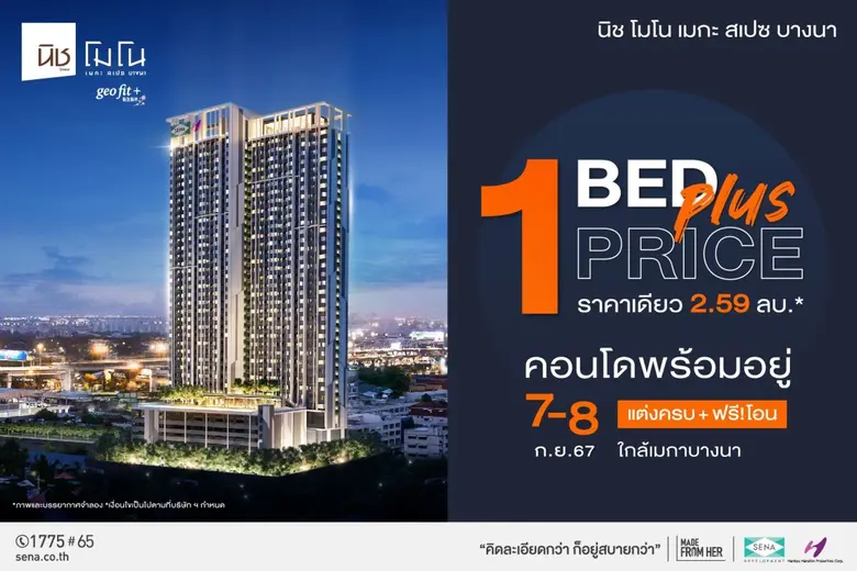 นิช โมโน (Niche MONO) เมกะ สเปซ บางนา คอน...