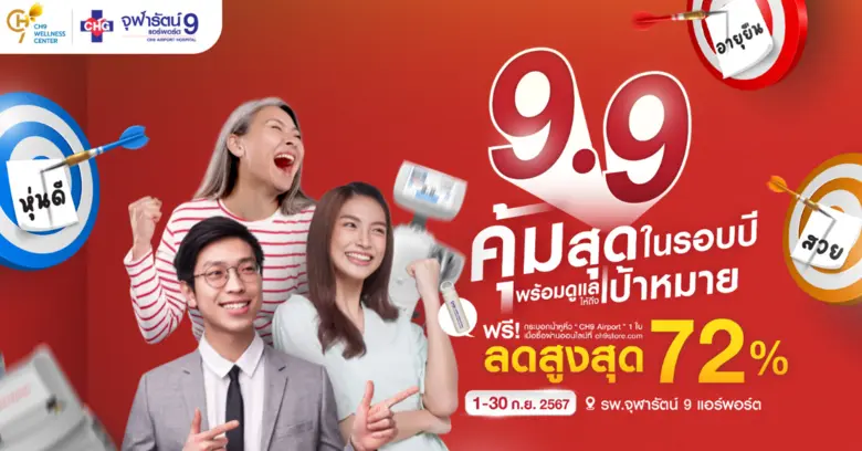 โรงพยาบาลจุฬารัตน์ 9 แอร์พอร์ต ต้อนรับเดื...