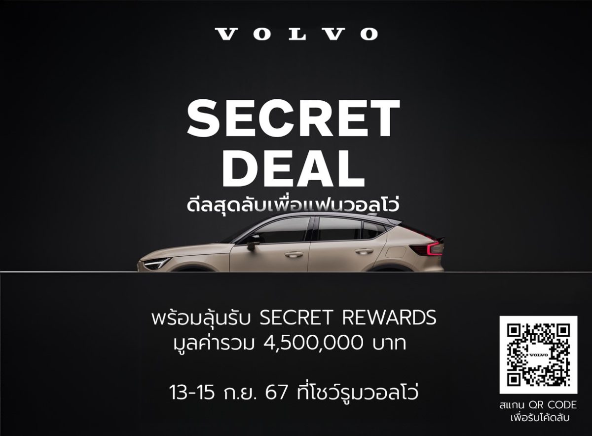 วอลโว่ คาร์ ประเทศไทย มอบ Volvo Secret De...