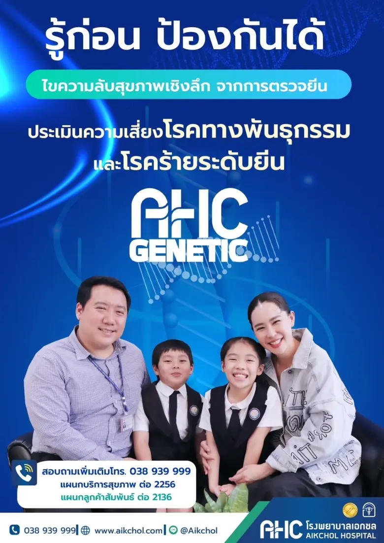 เปิดตัวแล้ว!! บริการใหม่ การตรวจยีนโดยวิธ...
