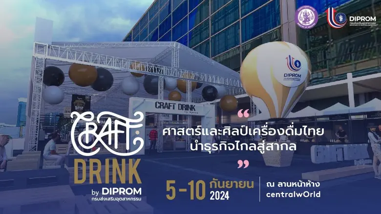 เตรียมพบกับเทศกาลเครื่องดื่มใจกลางกรุงที่ทุกคนรอคอย...