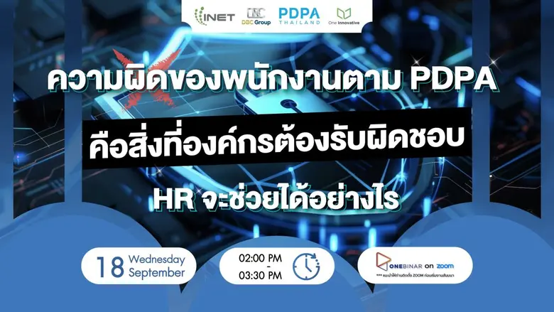 องค์กรจะทำให้พนักงานรู้ เข้าใจ และทำตาม P...