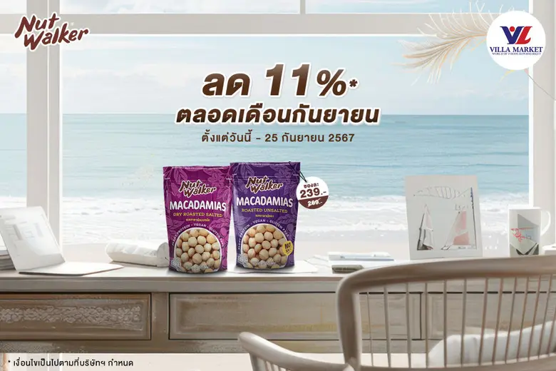 นัท วอล์คเกอร์ ขนมขบเคี้ยวประเภทถั่วคุณภา...