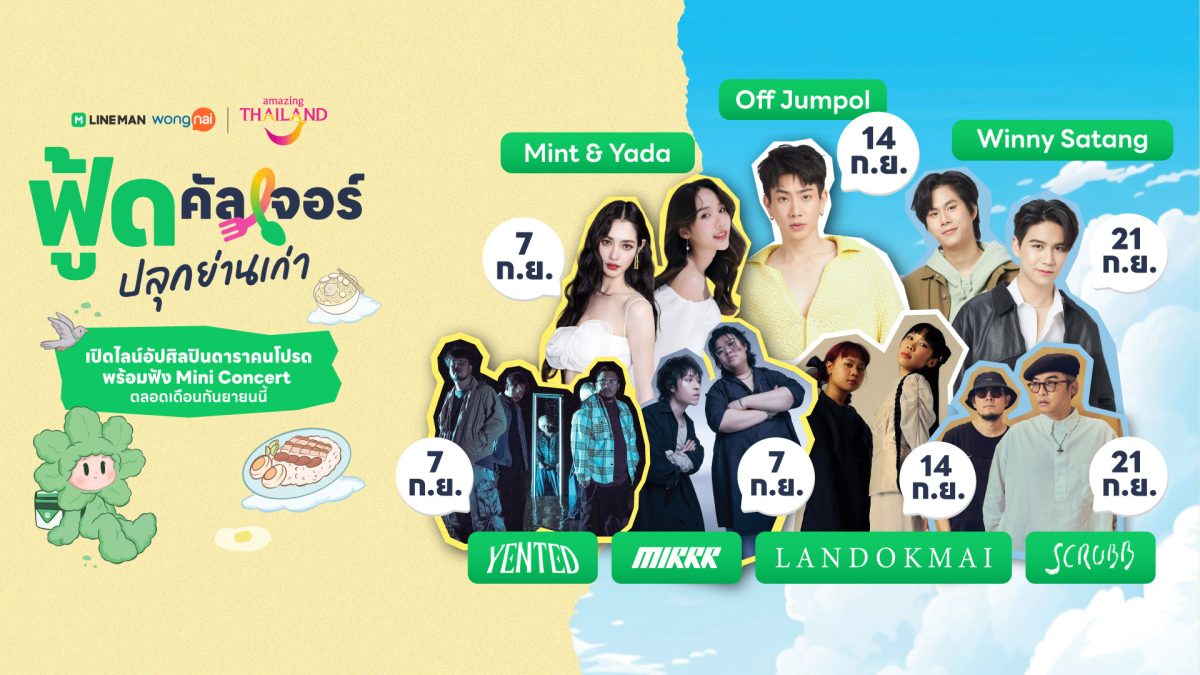 ทรงวาดเตรียมคึกคัก! รอต้อนรับทัพดารา ศิลป...