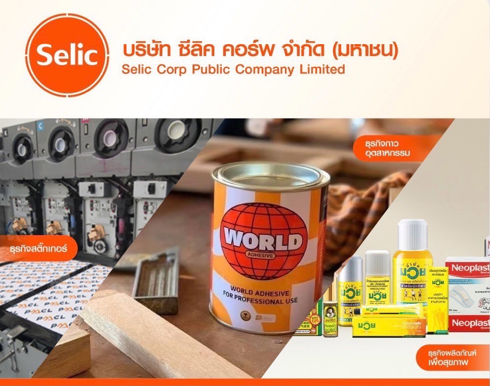 บริษัท ซีลิค คอร์พ จำกัด (มหาชน) หรือ SEL...