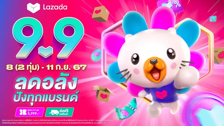 ปูพรมกิจกรรมการตลาด ปลุกกระแสรับแคมเปญ 9....