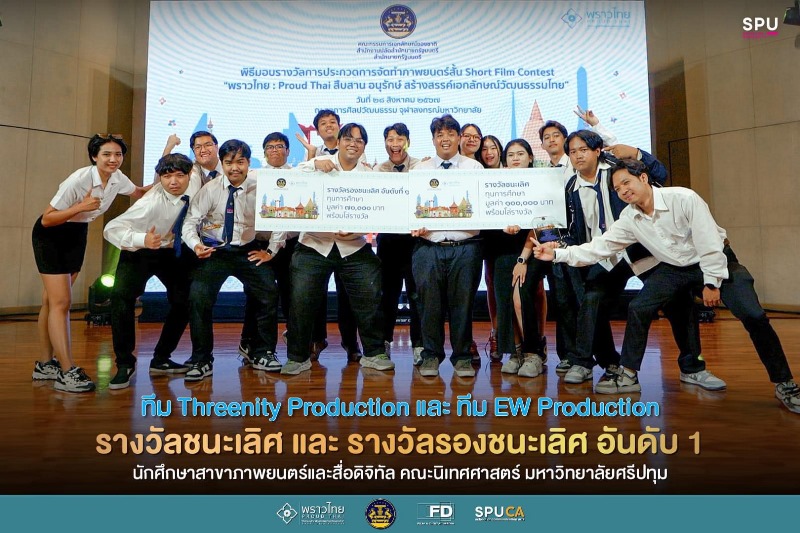 มหาวิทยาลัยศรีปทุม ขอแสดงความยินดีกับ ทีม...