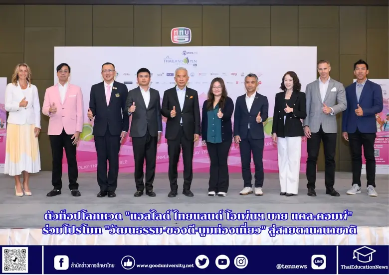 ฯพณฯ สุวัจน์ ลิปตพัลลภ อดีตรองนายกรัฐมนตร...