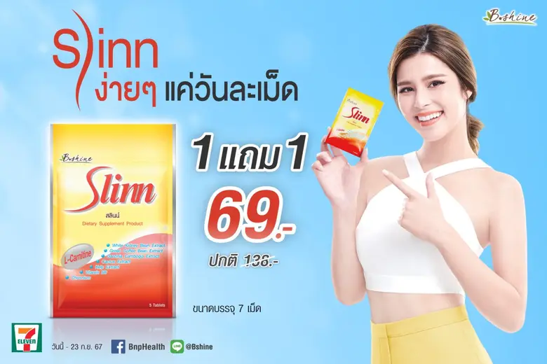 "สลินน์" อุดมด้วยสารสกัดจากธรรมชาติ ผลิตภ...