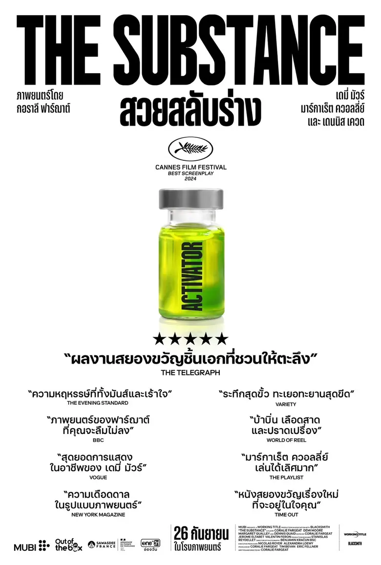 เตรียมพบความสนุกระทึกขวัญที่ท้าทายค่านิยม...