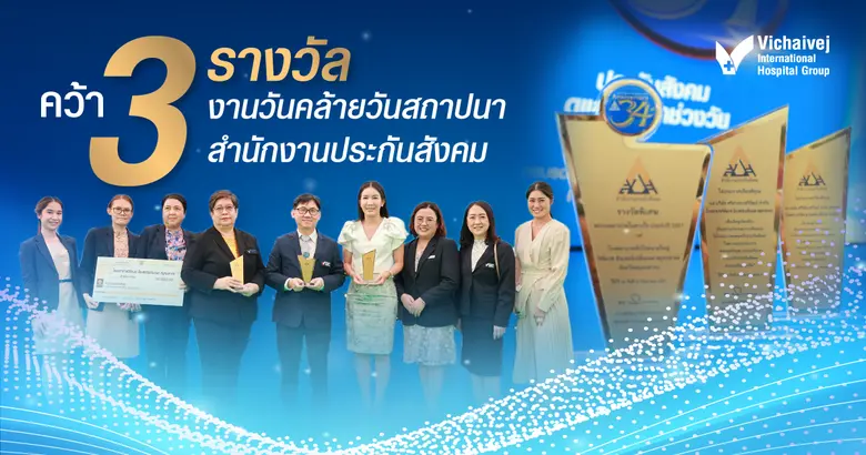 กลุ่มโรงพยาบาลวิชัยเวช อินเตอร์เนชั่นแนล ...