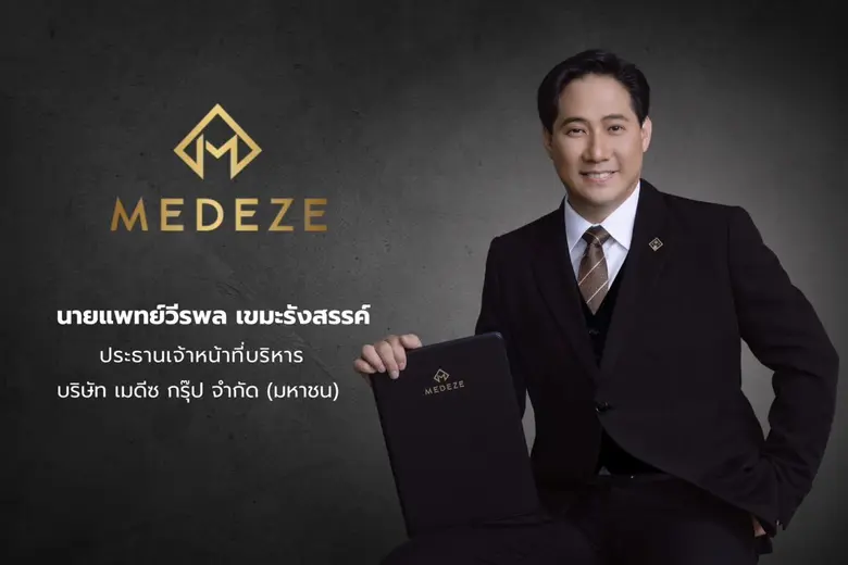 ก.ล.ต. นับหนึ่งไฟลิ่ง "เมดีซ กรุ๊ป" เสนอข...