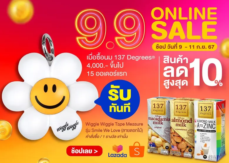 ซิมเพิ้ล ฟู้ดส์ จัดโปรโมชันพิเศษ 9.9 Onli...