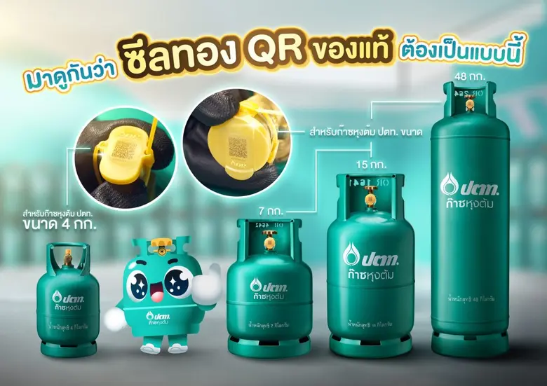 "ก๊าซหุงต้ม ปตท." แบรนด์ภายใต้ บริษัท ปตท...