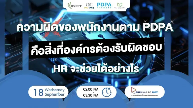 องค์กรจะทำให้พนักงานรู้ เข้าใจ และทำตาม P...