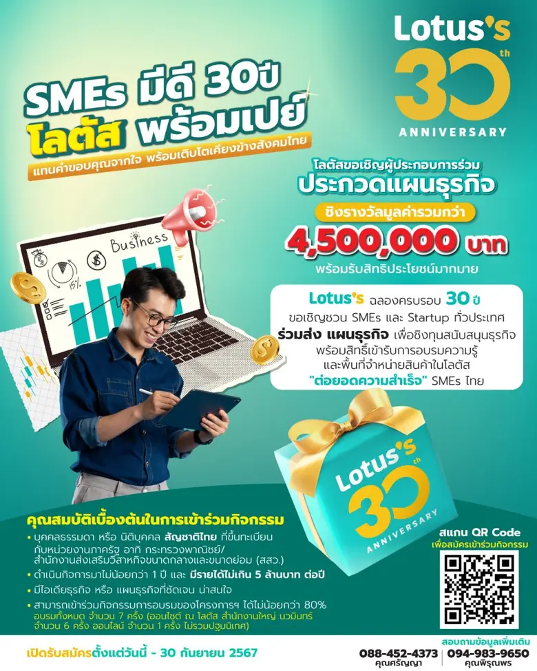 โลตัสขอเชิญชวนผู้ประกอบการ สมัครเข้าร่วมป...