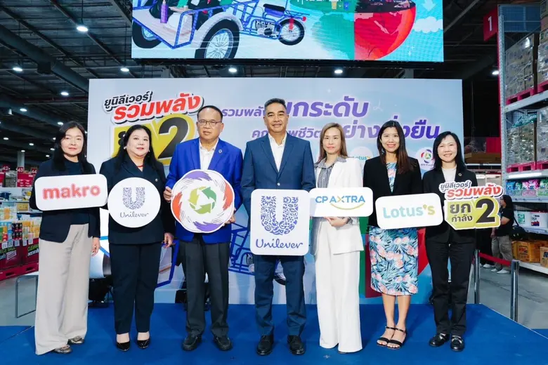 ยูนิลีเวอร์ ผนึกกำลังกับ ซีพี แอ็กซ์ตร้า ...