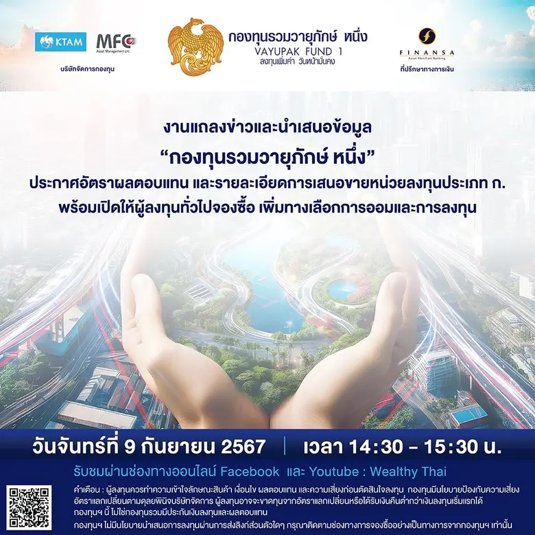 ใกล้เข้ามาแล้วสำหรับ "กองทุนรวมวายุภักษ์ ...