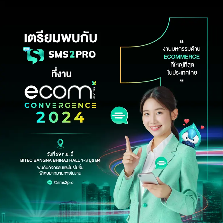 SMS2PRO แบรนด์การส่งข้อความภายใต้ บริษัท ...