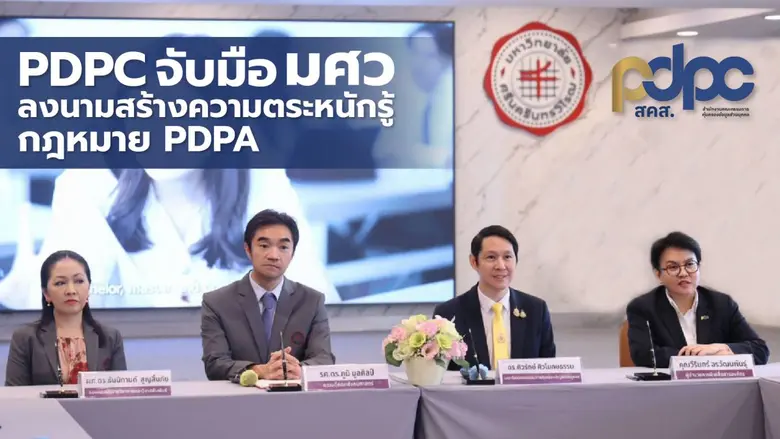 สำนักงานคณะกรรมการคุ้มครองข้อมูลส่วนบุคคล...