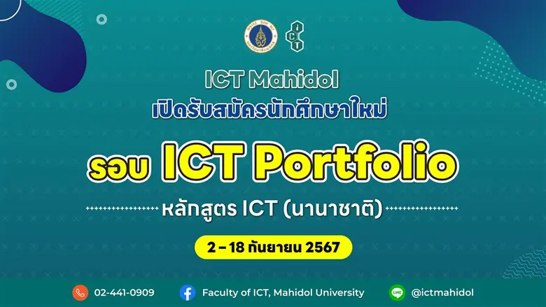 คณะเทคโนโลยีสารสนเทศและการสื่อสาร เปิดรับ...