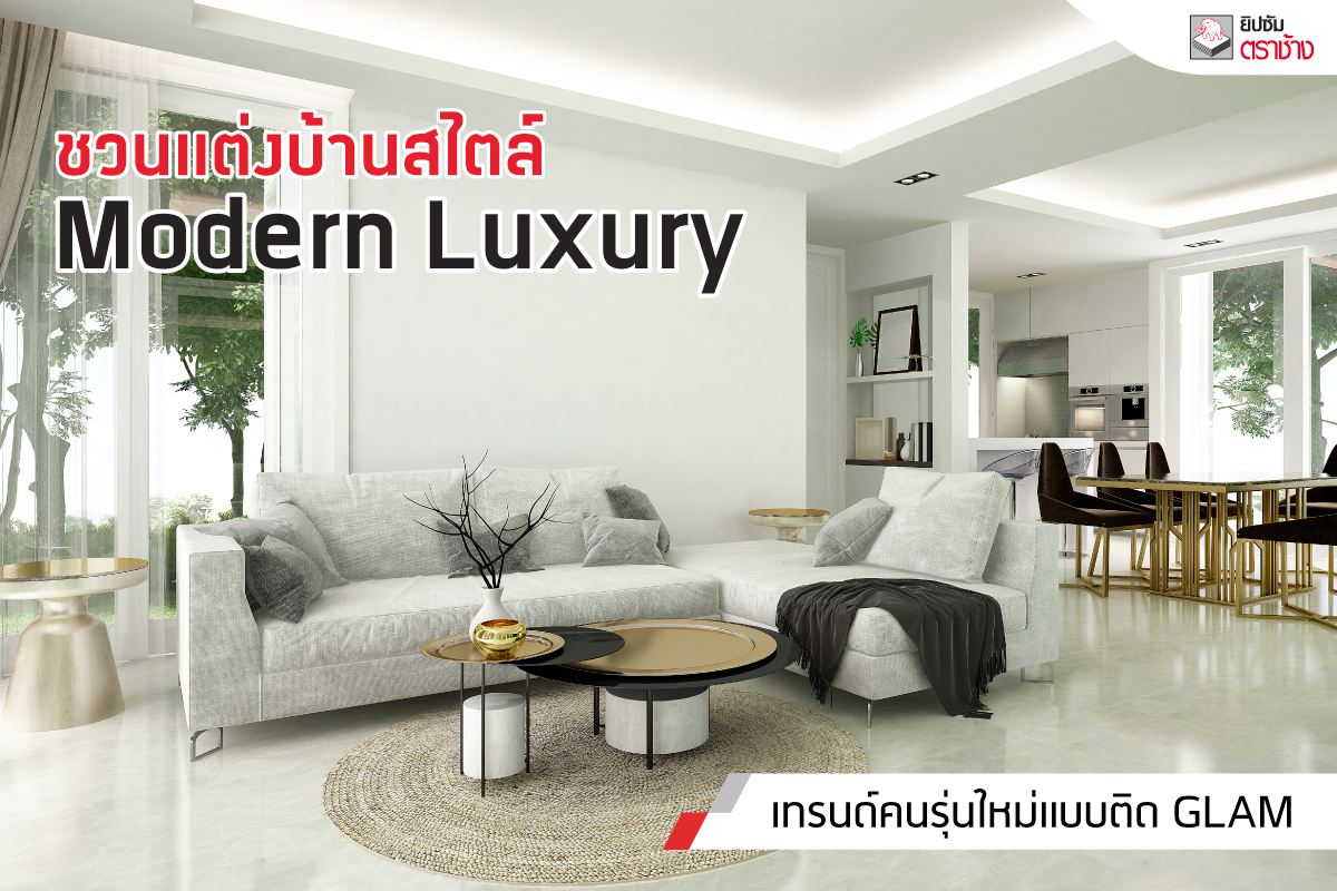 การตกแต่งบ้านไม่ได้เป็นเพียงแค่การสร้างที...