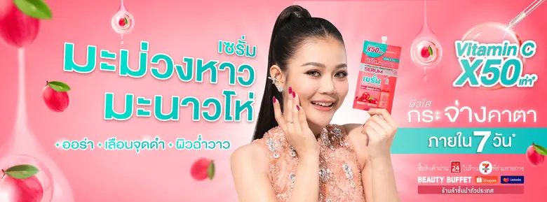 BEAUTY BUFFET ปลุกกระแสความสวย เปิดตัวนักร้องลูกทุ่...